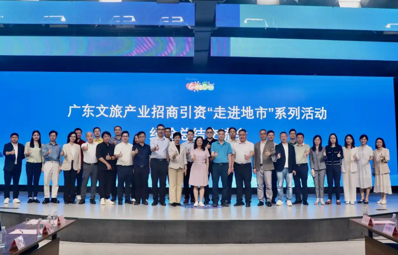 “走進(jìn)地市”！廣東文旅探索“招商引資”成功新模式