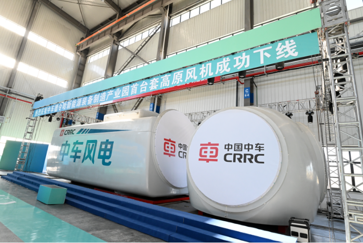 中車青海造首臺套高原風電機組成功下線