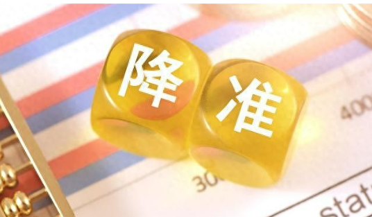 降準(zhǔn)15日起實施 一攬子金融政策火線落地護(hù)航經(jīng)濟(jì)大盤