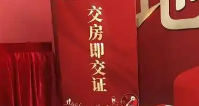 自然資源部：全國(guó)2200多個(gè)縣市實(shí)施新建商品房項(xiàng)目“交房即交證”改革