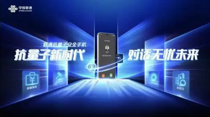 首款抗量子安全手機(jī)發(fā)布 開啟量子時(shí)代安全通信新紀(jì)元