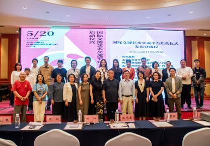 推動文博教育創(chuàng)新發(fā)展 國際文博藝術交流平臺啟動