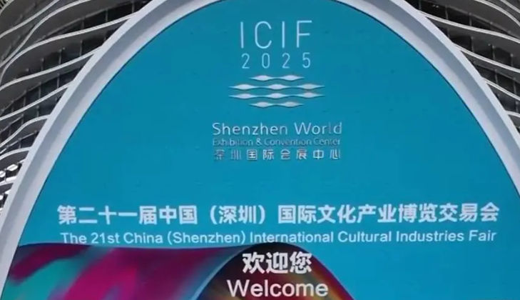 第二十一屆文博會(huì)開幕 向世界展現(xiàn)中國文化產(chǎn)業(yè)澎湃動(dòng)能