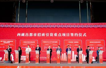 西藏昌都市招商引資（重慶）推介會(huì)在渝舉行