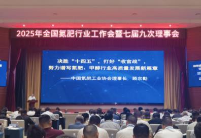 業(yè)界共謀氮肥行業(yè)發(fā)展大計(jì)