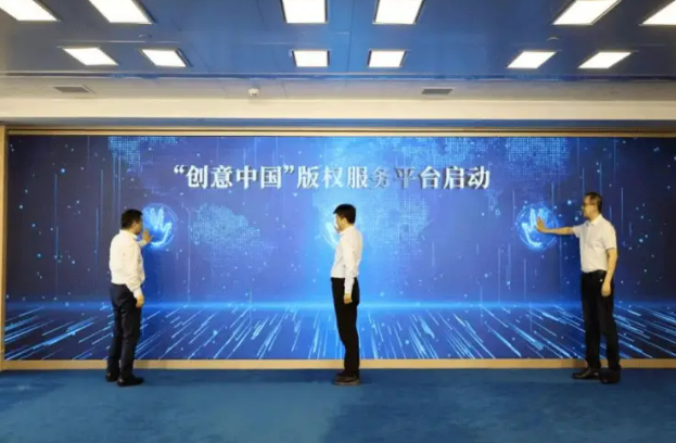 “創(chuàng)意中國”版權服務平臺在京發(fā)布