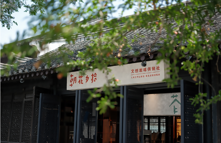 人文社朝花夕拾文創(chuàng)咖啡店入駐紹興魯迅故里