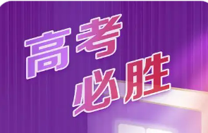 教育部開通2025年高考舉報(bào)電話