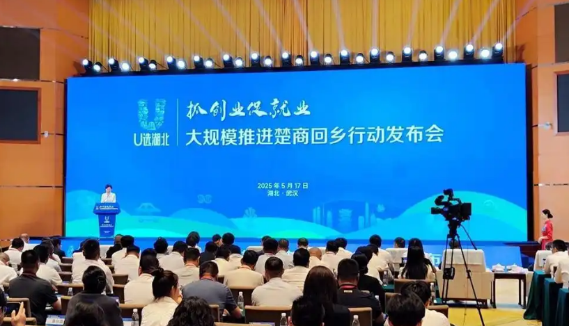 端午期間楚商回鄉(xiāng)行動(dòng)強(qiáng)化“鄉(xiāng)情感召”，湖北各地開(kāi)展招商活動(dòng)75場(chǎng)