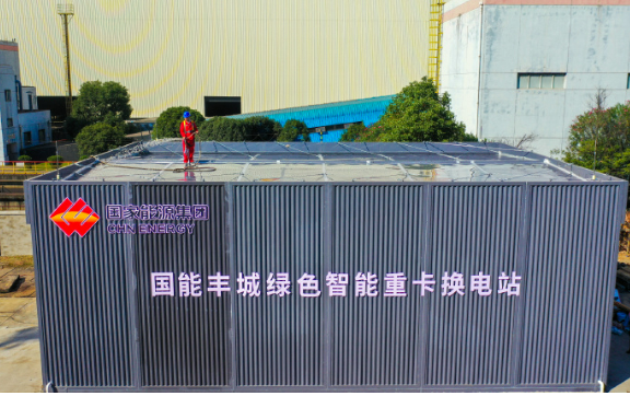 國(guó)家能源集團(tuán)投運(yùn)5個(gè)換電重卡項(xiàng)目 累計(jì)售出綠電超4000萬(wàn)千瓦時(shí)