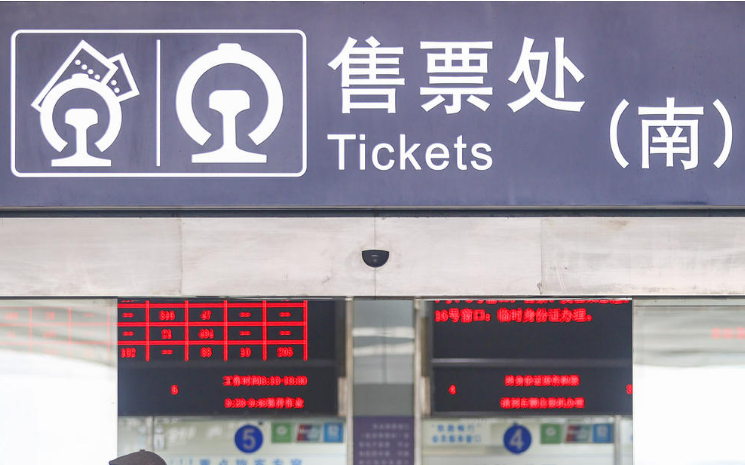 鐵路部門優(yōu)化調(diào)整部分車站車票起售時(shí)間點(diǎn)