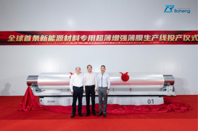 全球首條新能源專(zhuān)用超薄增強(qiáng)可金屬化材料生產(chǎn)線揚(yáng)州投產(chǎn)