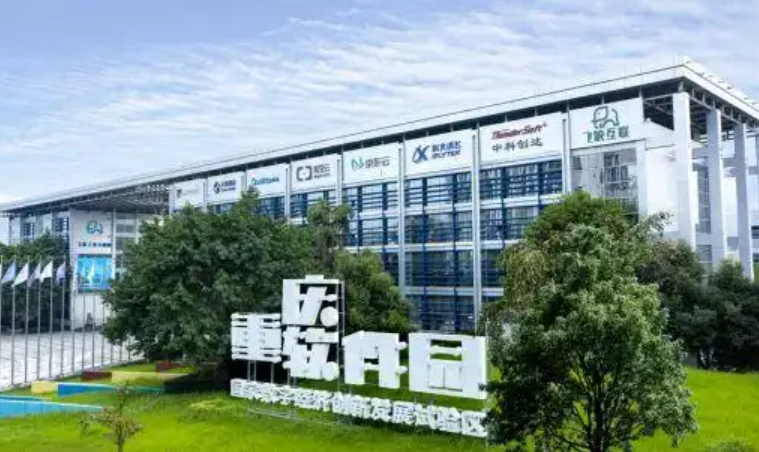 重慶軟件和信息服務業(yè)去年新增就業(yè)超10萬人