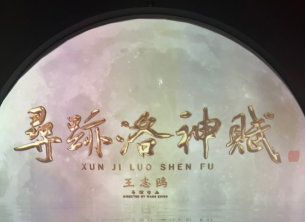 河南公布6個旅游演藝精品名錄項目