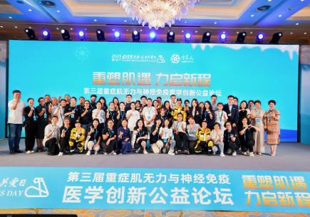 第12個(gè)“6·15重癥肌無(wú)力關(guān)愛日 多方協(xié)力關(guān)愛“雪花人”群體