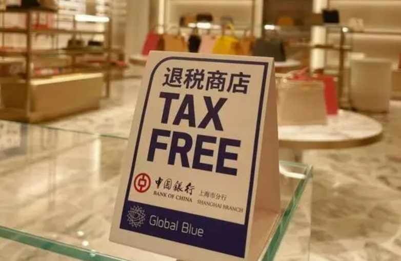 新增兩地 離境退稅政策實施地持續(xù)擴(kuò)圍