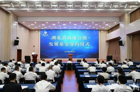 湖北設(shè)立千億高速公路發(fā)展基金