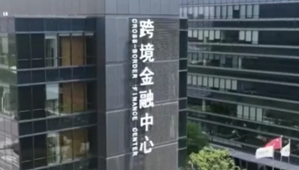 多項(xiàng)金融舉措發(fā)布 助力高水平開放