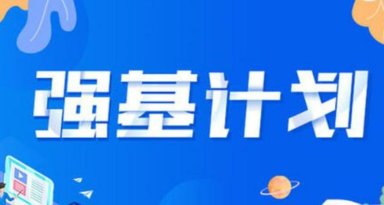 2025強(qiáng)基計(jì)劃再升級(jí)！@高考生 報(bào)考千萬(wàn)別錯(cuò)過(guò)這個(gè)環(huán)節(jié)