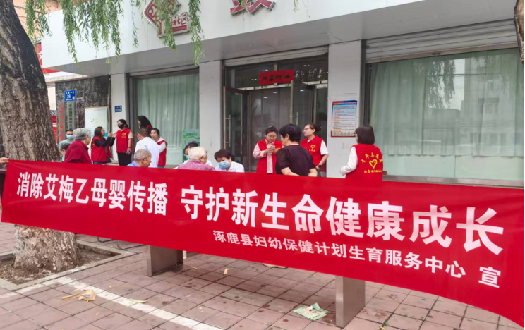 河北省涿鹿縣衛(wèi)生健康局聯(lián)合多單位開展消除艾梅乙母嬰傳播宣傳活動(dòng)