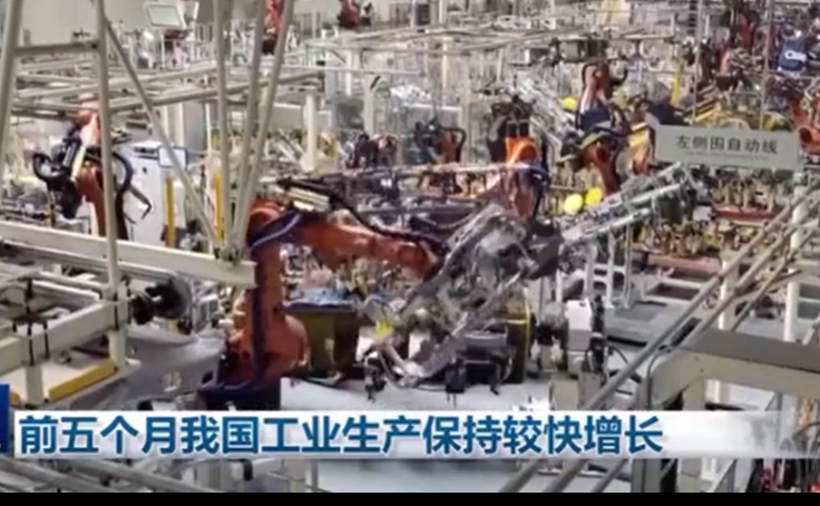 前五個(gè)月我國工業(yè)生產(chǎn)保持較快增長