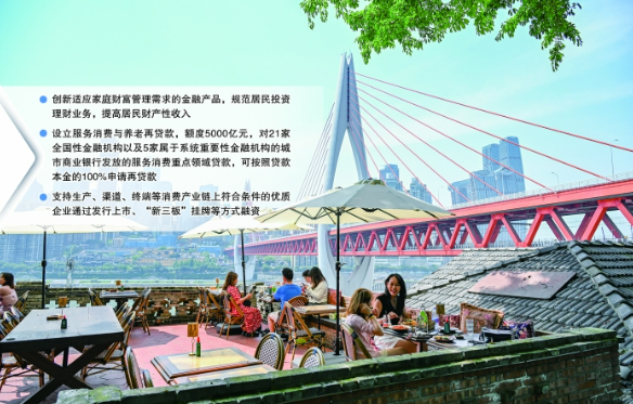 從支持增強(qiáng)消費(fèi)能力、擴(kuò)大消費(fèi)領(lǐng)域金融供給等方面 十九項(xiàng)金融舉措提振消費(fèi)