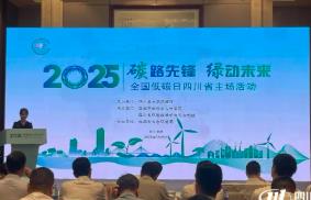 鋰電光伏領(lǐng)跑 四川亮出低碳五年“成績(jī)單”