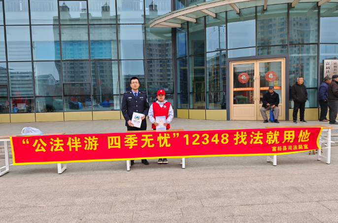 黑龍江省富?？h營(yíng)造法治旅游“濃厚氛圍”