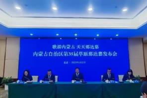 內(nèi)蒙古第35屆草原那達(dá)慕將于7月19日啟幕