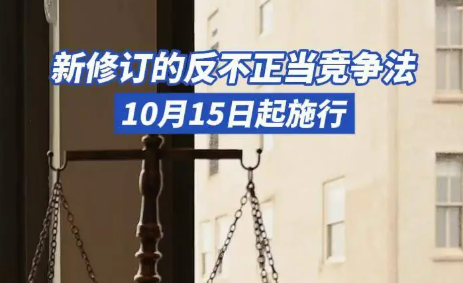 直面網絡經營問題！反不正當競爭法完成修訂