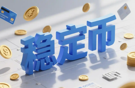 全球穩(wěn)定幣布局提速 合規(guī)應(yīng)用需推動有效監(jiān)管