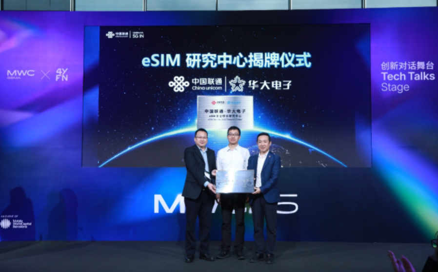 中國聯(lián)通攜手華大電子成立eSIM安全聯(lián)合研究中心