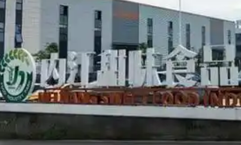 四川內(nèi)江“甜味+”產(chǎn)業(yè)釋放強勁動能