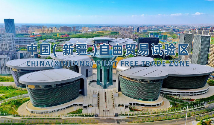 《中國（新疆）自由貿(mào)易試驗區(qū)條例》自7月1日起施行