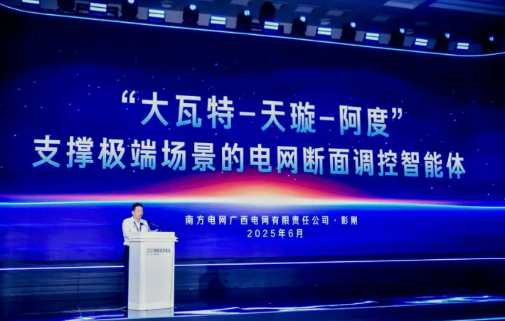 AI賦能電網(wǎng)調(diào)度 廣西電網(wǎng)公司發(fā)布斷面調(diào)控智能體