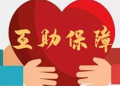 廣東職工互助保障信息系統(tǒng)上線發(fā)布