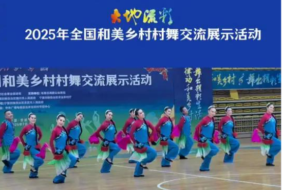 “村舞”：舞出新時代農(nóng)民新生活