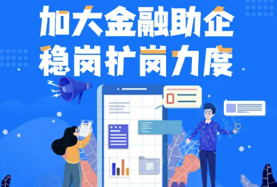 新疆加大金融助企穩(wěn)崗擴(kuò)崗力度 專項(xiàng)貸款額度提高至5000萬元