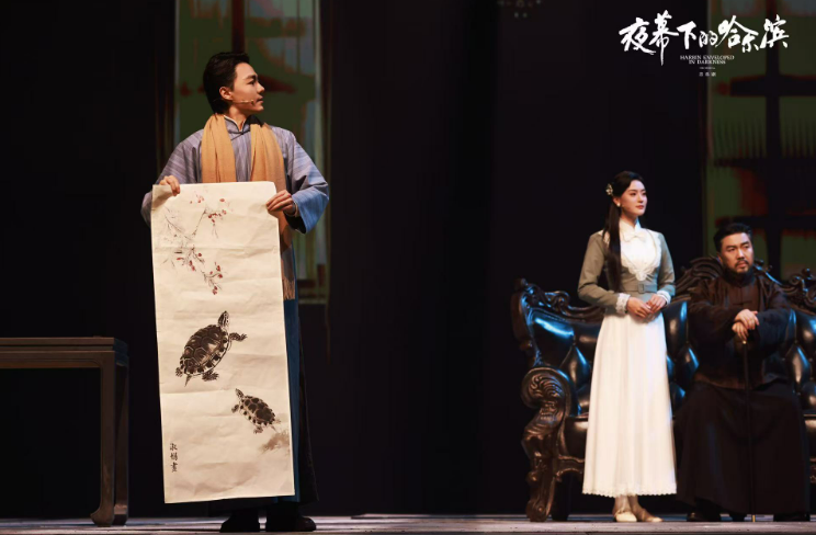 音樂劇《夜幕下的哈爾濱》北京站首演成功