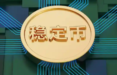 警惕“穩(wěn)定幣”騙局 多地緊急提醒風(fēng)險(xiǎn)