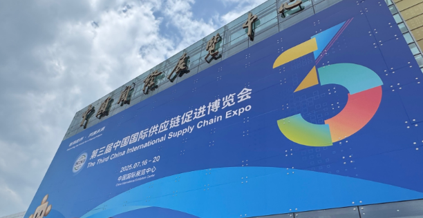 第三屆鏈博會開幕！呈現(xiàn)三大亮點