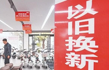 截至上半年以舊換新帶動銷售額2.9萬億元