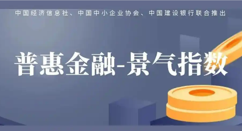 6月普惠金融-景氣指數(shù)穩(wěn)中有升