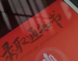 錄取通知書，“出圈”背后意蘊深