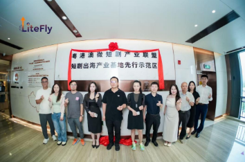 積極推動短劇出海 粵港澳微短劇產(chǎn)業(yè)聯(lián)盟揭牌