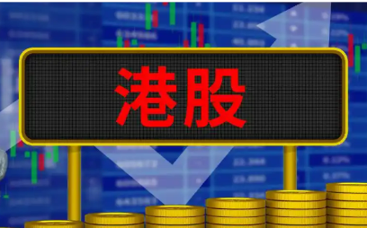 上半年港股總市值達(dá)42.7萬億港元 同比增長33%