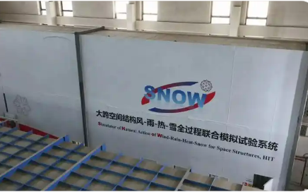 首套冰雪氣候模擬系統(tǒng)研制成功