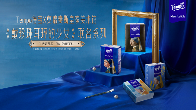 以藝術筆觸描繪生活品味，Tempo得寶藝術紙巾開啟高端紙品美學新章