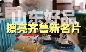 山東好品閃耀濟南 共繪品牌發(fā)展新藍圖