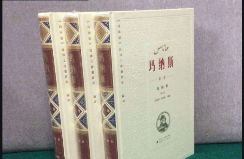 瑪納斯，連通周邊的文化紐帶